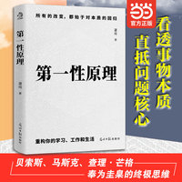 第一性原理