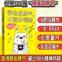 学会发脾气，才能好情绪——(姚奕崴译):