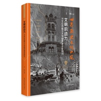 文明的动力——18世纪苏格兰大学教学演进史研究: