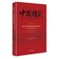 流动人口服务管理的组织建设研究——基于河北民族团结的视角