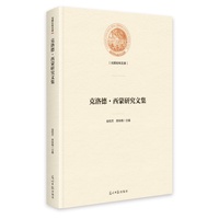 克洛德·西蒙研究文集
