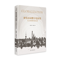 研发活动数字化转型——以云南创新发展为例: