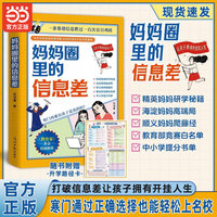妈妈圈里的信息差