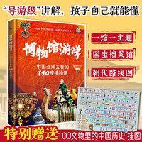 博物馆游学：中国必须去看的150座博物馆