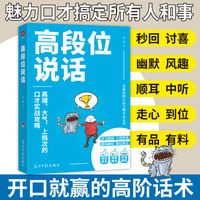 高段位说话
