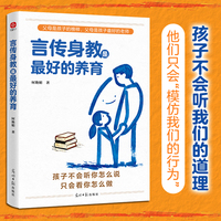 言传身教是最好的养育