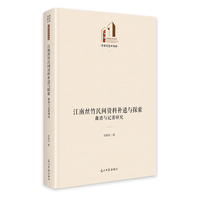 江南丝竹民间资料补遗与探索：曲谱与记谱研究