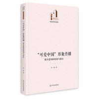 “可爱中国”形象传播：媒介建构的机制与路径
