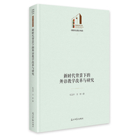 新时代背景下的外语教学改革与研究