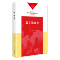 数字德育论
