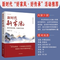 新时代 新家风——继承传统美德，弘扬时代风尚
