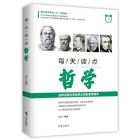 每天读点哲学