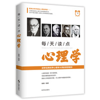 每天读点心理学