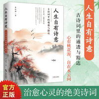 人生自有诗意·古诗词里的通透与豁达