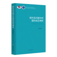 叙利亚问题中的国际规范博弈