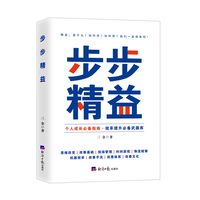 步步精益