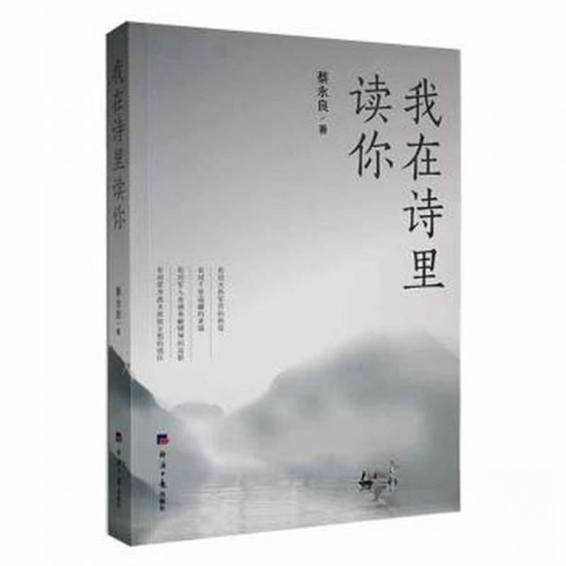 我在诗里读你