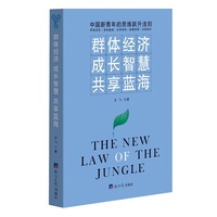 群体经济 成长智慧 共享蓝海