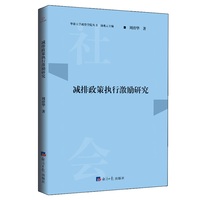 减排政策执行激励研究