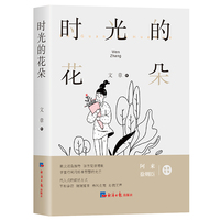 时光的花朵