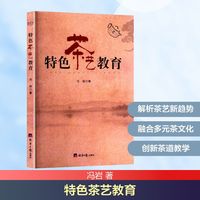 特色茶艺教育