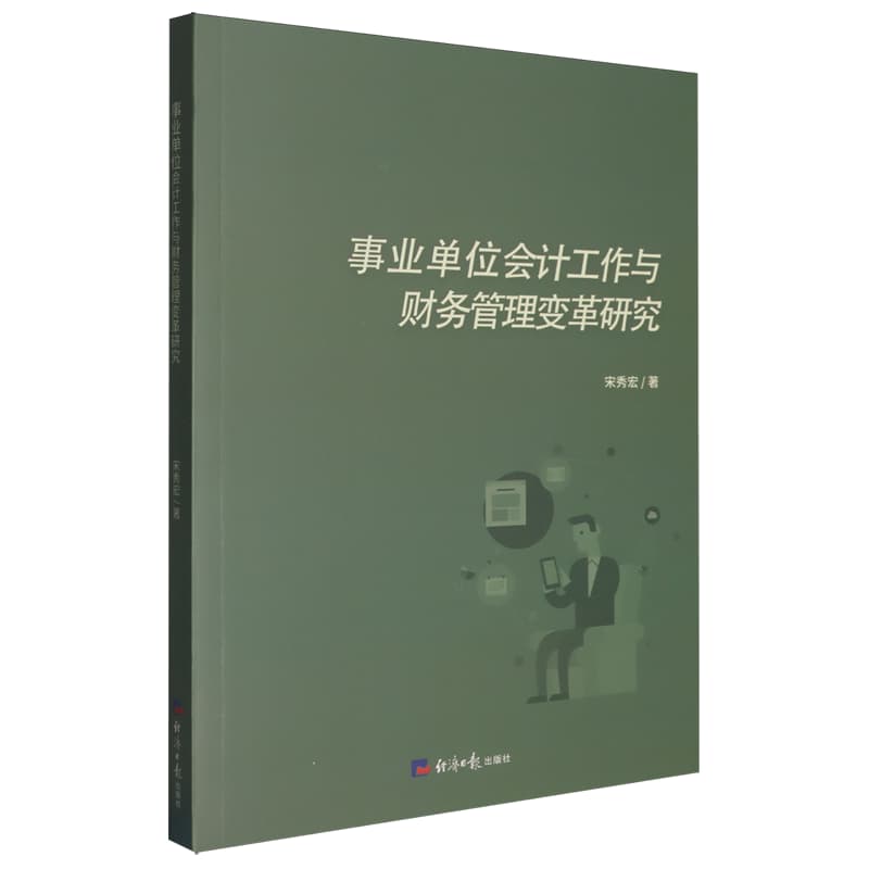 事业单位会计工作与财务管理变革研究