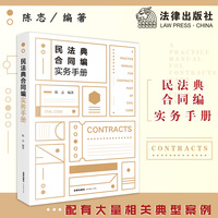 民法典合同编实务手册