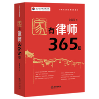 家有律师365问