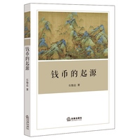 钱币的起源
