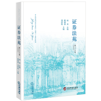 证券法苑(第三十六卷(2022年9月))
