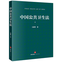 中国公共卫生法