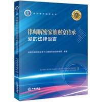 律师解密家族财富传承——爱的法律语言