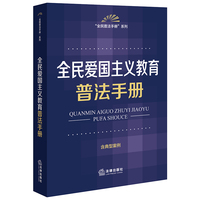 全民反间谍普法手册