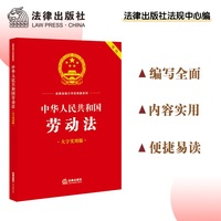 中华人民共和国劳动法——大字实用版
