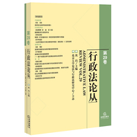 行政法论丛·第29卷