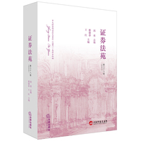 证券法苑(第三十八卷(2023年5月))