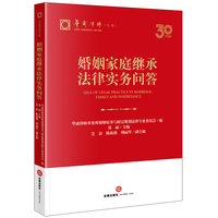婚姻家庭继承法律实务问答