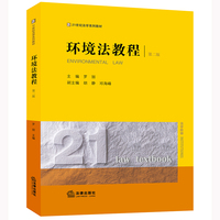 环境法教程