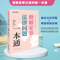 婚姻家事法律问题一本通