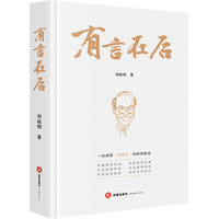 有言在后
