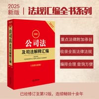 最新公司法及司法解释汇编