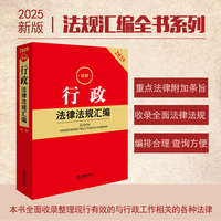 最新行政法律法规汇编