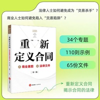重新定义合同：从商业意图到法律文件