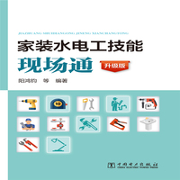 家装水电工技能现场通