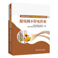 配电网不停电作业