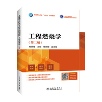工程燃烧学