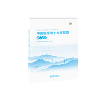 中国能源电力发展展望(2022)