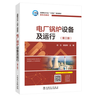 电厂锅炉设备及运行