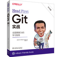 Head First Git实战——中文版