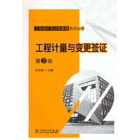 工程计量与变更签证